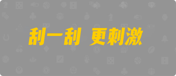 加拿大28,预测,数据,幸运,结果